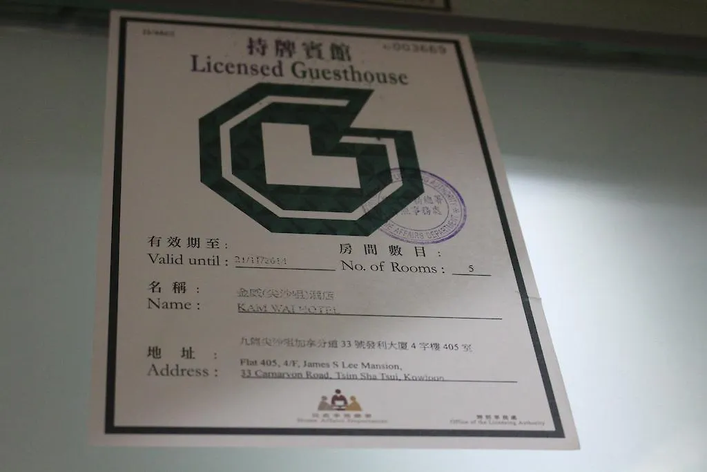 香港 金威酒店 0*,  中国
