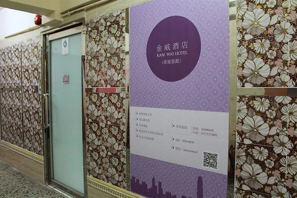 招待所 香港 金威酒店 中国