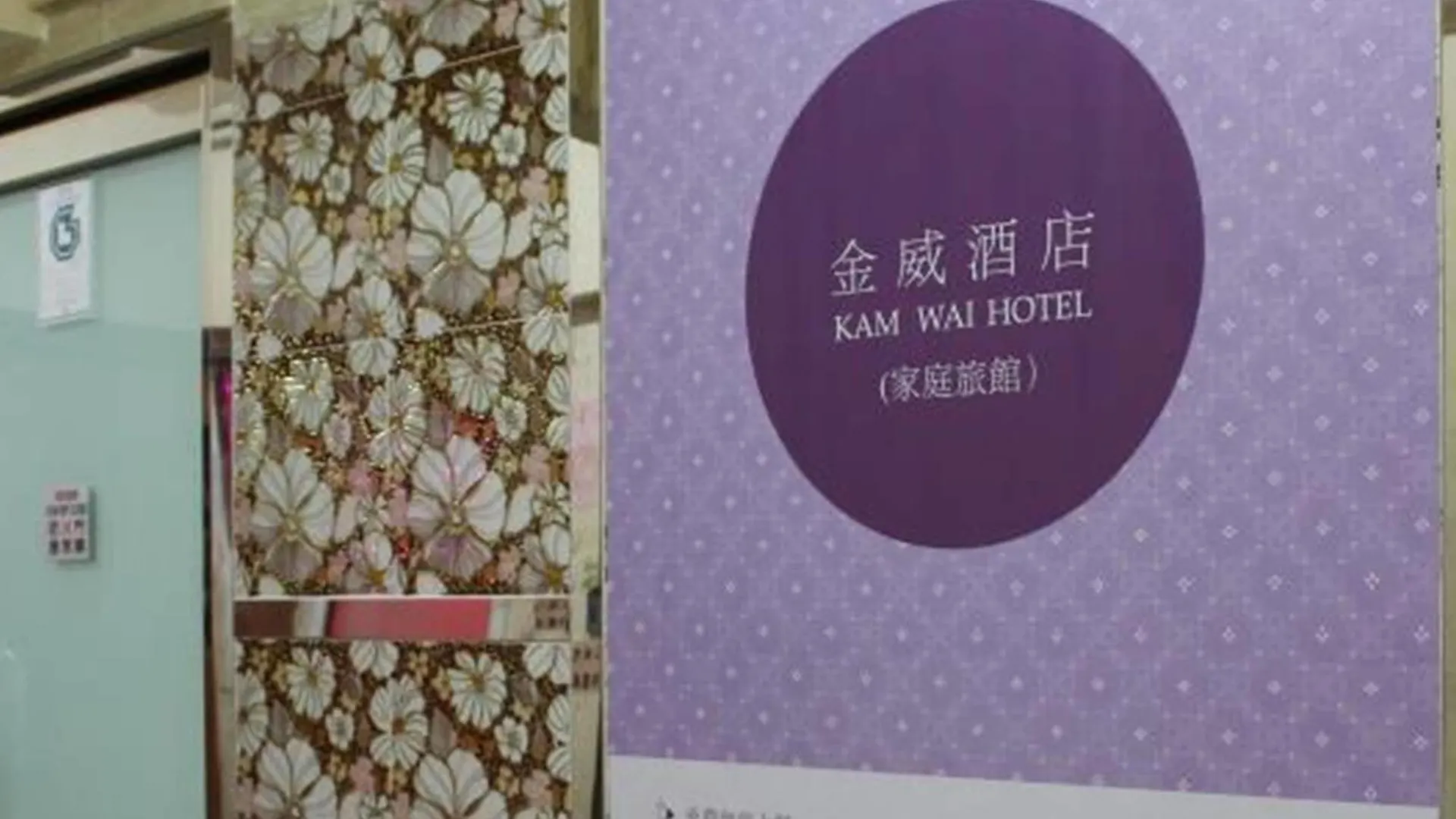 香港 金威酒店